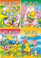 Okładka książki Malowanki z naklejkami Wielkanoc ( 10szt ) MIX