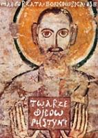 Twarze ojców pustyni. Autor: S. Małgorzata Borkowska OSB. SmakLiter.pl Okładka książki Twarze ojców pustyni