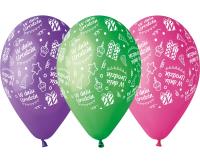 Opakowanie Balony Gemar W dniu urodzin 30cm 5szt