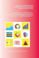 Innowacje w gospodarce. Sfera B+R... Autor: Szopik-Depczyńska Katarzyna, Angelika Kędzierska-. SmakLiter.pl Okładka książki Innowacje w gospodarce. Sfera B+R..