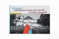 Historyjki o tym, jak Polacy wybrali wolność. Autor: Ziarkowska Joanna. SmakLiter.pl Okładka książki Historyjki o tym, jak Polacy wybrali wolność