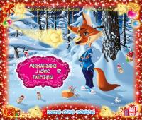 Mała gwiazdka i leśne zwierzątka. Autor: Kopeć Krzysztof, Śnieżkowska-Bielak Elżbieta. SmakLiter.pl Okładka książki Mała gwiazdka i leśne zwierzątka