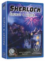 Okładka książki GRA SHERLOCK ŚMIERĆ 4 LIPCA