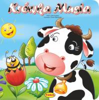 KRÓWKA MUSIA. Autor: Kaliska Zofia, Ernest Błędowski. SmakLiter.pl Okładka książki KRÓWKA MUSIA