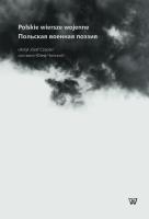 Polskie wiersze wojenne. Wydawca: Wydawnictwo Uniwersytetu Kardynała Stefana Wyszyńskiego. SmakLiter.pl Opakowanie Polskie wiersze wojenne
