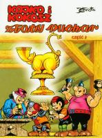 Kajko i Kokosz - Złoty puchar cz.2. Autor: Janusz Christa. SmakLiter.pl Okładka książki Kajko i Kokosz - Złoty puchar cz.2