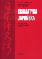 Gramatyka japońska. Podręcznik z ćwiczeniami T.1. Autor: Jan Majewski, Maho Ikushima, Romuald Huszcza. SmakLiter.pl Okładka książki Gramatyka japońska. Podręcznik z ćwiczeniami T.1