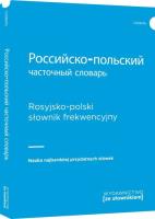 Rosyjsko-polski słownik frekwencyjny. Autor: Opracowanie zbiorowe. SmakLiter.pl Okładka książki Rosyjsko-polski słownik frekwencyjny