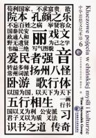 Okładka książki Kluczowe pojęcia w chińskiej mysli i kulturze Tom 6