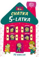 Chatka 5-latka w.2020. Autor: Lekan Elżbieta, Joanna Myjak (ilustr.). SmakLiter.pl Okładka książki Chatka 5-latka w.2020