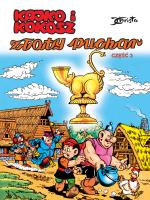 Kajko i Kokosz. Złoty puchar cz. 3 w.2020. Autor: Janusz Christa. SmakLiter.pl Okładka książki Kajko i Kokosz. Złoty puchar cz. 3 w.2020