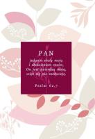 Opakowanie A Kartka Składana - Pan jedynie skałą ST