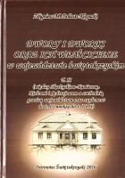 Dwory i dworki oraz ich właściciele... T.2. Autor: Zbigniew M. Doliwa-Klepacki. SmakLiter.pl Okładka książki Dwory i dworki oraz ich właściciele... T.2