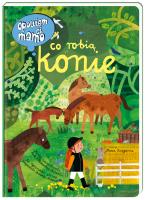 Opowiem ci, mamo, co robią konie. Autor: Mikrut Izabela, Ewa Poklewska-Koziełło (ilus. SmakLiter.pl Okładka książki Opowiem ci, mamo, co robią konie