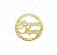 Opakowanie Karnet KW Tłoczenie Ślub Razem lepiej