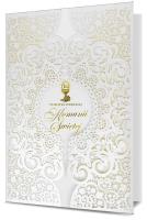 Opakowanie Karnet Komunia HM-Premium-184