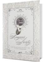 Opakowanie Karnet Komunia KL HM-100-803