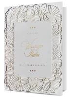 Opakowanie Karnet Ślub KL HM100-1008