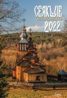 Kalendarz 2022 Cerkwie łemkowskie. Autor: Droździk Piotr, Paluszek Kamil, Piotr Basałyga. SmakLiter.pl Okładka książki Kalendarz 2022 Cerkwie łemkowskie