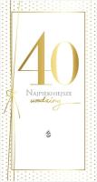 Opakowanie Karnet PM-193 Urodziny 40
