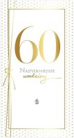 Opakowanie Karnet PM-195 Urodziny 60