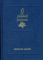 O pobudkach postępowania. Sentencje. Myśli... Autor: Adam Łaski. SmakLiter.pl Okładka książki O pobudkach postępowania. Sentencje. Myśli..