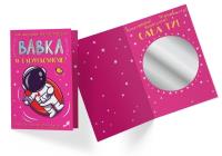 Opakowanie Karnet B6 DK-852 Najfajniejsza babka... (lusterko)