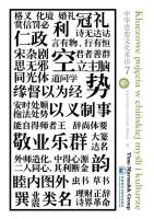 Okładka książki Kluczowe pojęcia w chińskiej myśli i kulturze Tom 7