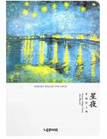 Opakowanie Szkicownik A5/100K Gwieździsta noc nad Rodanem