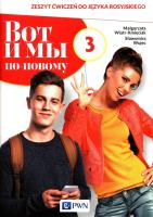 Wot i my po-nowomu 3 Zeszyt ćwiczeń do języka rosyjskiego. Autor: Wiatr-Kmieciak Małgorzata, Wujec Sławomira. SmakLiter.pl Okładka książki Wot i my po-nowomu 3 Zeszyt ćwiczeń do języka rosyjskiego