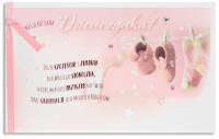 Opakowanie Karnet B6 Narodziny HM200-2377