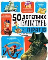 Okładka książki 50 witty questions about pirates with very... UA