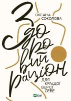 Okładka książki A healthy diet for a better version of yourself