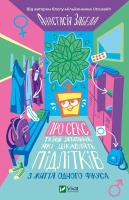 About sex and other issues of interest... UA. Autor: Anastasia Zabela. SmakLiter.pl Okładka książki About sex and other issues of interest... UA