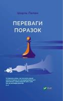 Okładka książki Advantages of defeats