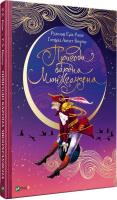Okładka książki Adventures of Baron Munchausen w. ukraińska