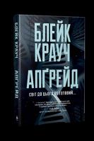 Okładka książki Aktualizacja (wer. ukraińska)