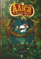 Alicja w krainie małp w.ukraińska. Autor: Ty Keramidasie. SmakLiter.pl Okładka książki Alicja w krainie małp w.ukraińska