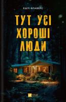 Okładka książki All are good people here w. ukraińska