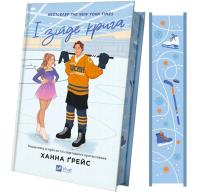 And the ice will melt UA. Autor: Anna Grace. SmakLiter.pl Okładka książki And the ice will melt UA