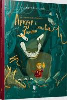Artur i złoty sznur w. ukraińska. Autor: Joe Todd-Stanton. SmakLiter.pl Okładka książki Artur i złoty sznur w. ukraińska