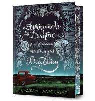 Arystoteles i Dante odkrywają tajemnice wszechświata (Limited Edition) wer. ukraińska. Autor: Saenz Benjamin Alire. SmakLiter.pl Okładka książki Arystoteles i Dante odkrywają tajemnice wszechświata (Limited Edition) wer. ukraińska