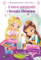 Okładka książki At the wizarding school and The unicorn show UA