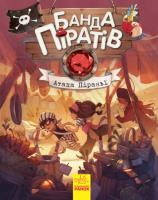 Atak pirani wer. ukraińska. Autor: Олівер Дюпен. SmakLiter.pl Okładka książki Atak pirani wer. ukraińska