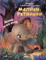 Okładka książki Baby saviors. Friendship for life w.ukraińska