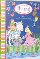 Opakowanie Ball at Strawberry Lake Princess Anneli.. UA