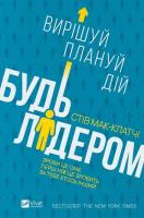 Okładka książki Be a leader: decide, plan, act