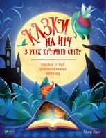 Okładka książki Bedtime tales from all over the world