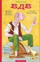 BFG wer. ukraińska. Autor: Dahl Roald. SmakLiter.pl Okładka książki BFG wer. ukraińska