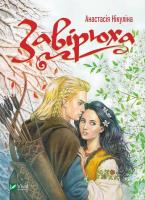 Okładka książki Blizzard w. ukraińska